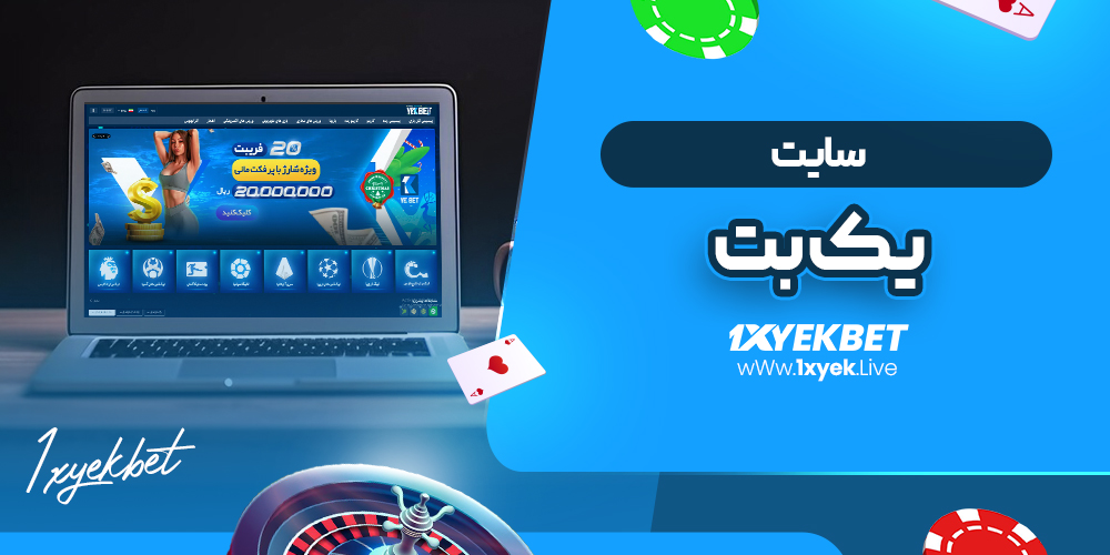 سایت یک بت