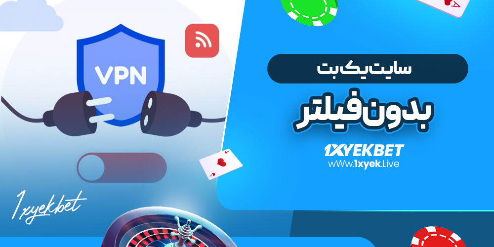سایت یک بت بدون فیلتر