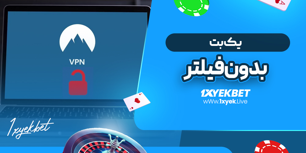 یک بت بدون فیلتر