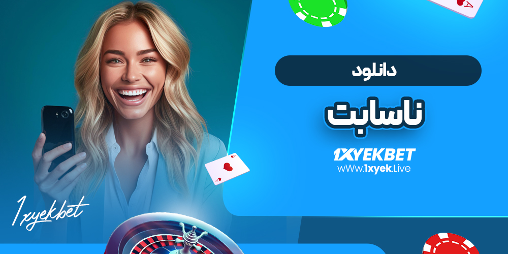 دانلود ناسا بت