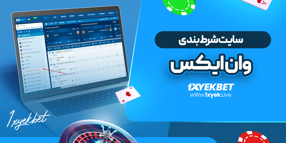 سایت شرط بندی وان ایکس