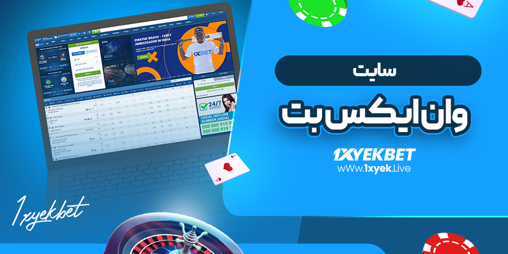 سایت وان ایکس بت