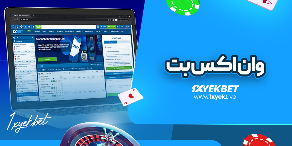 وان اکس بت