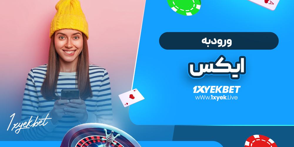 ورود به ایکس