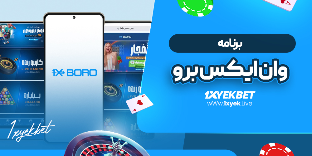  برنامه وان ایکس برو