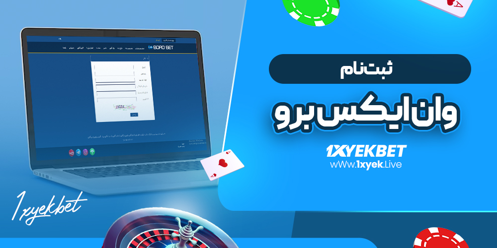ثبت نام وان ایکس برو