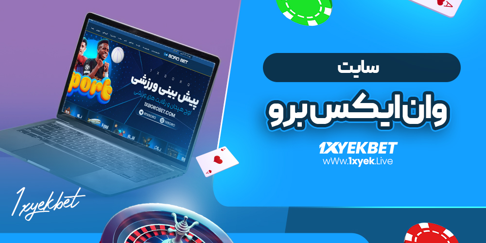 سایت وان ایکس برو